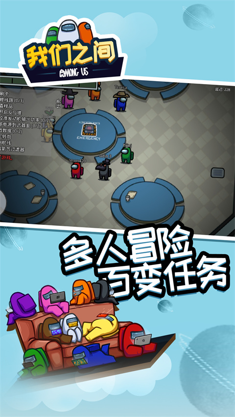 amongus內(nèi)鬼小鎮(zhèn)手機版(在我們之間) v2025.6.10 安卓版 3