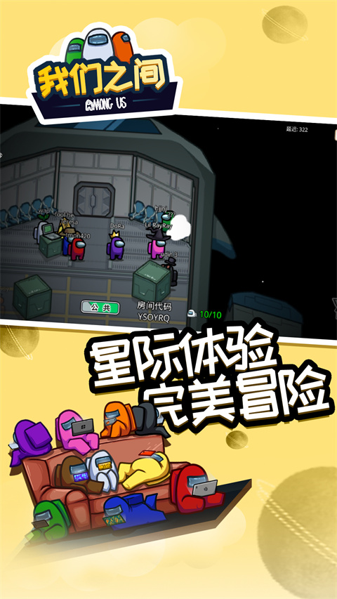 amongus內(nèi)鬼小鎮(zhèn)手機版(在我們之間) v2025.6.10 安卓版 4