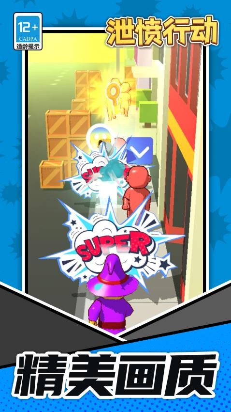 泄憤行動最新版 v1.1.1 安卓版 2