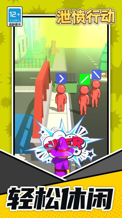 泄憤行動最新版 v1.1.1 安卓版 1