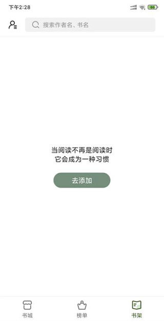 書芽小說app官方版 v1.2.3 安卓純凈版 2
