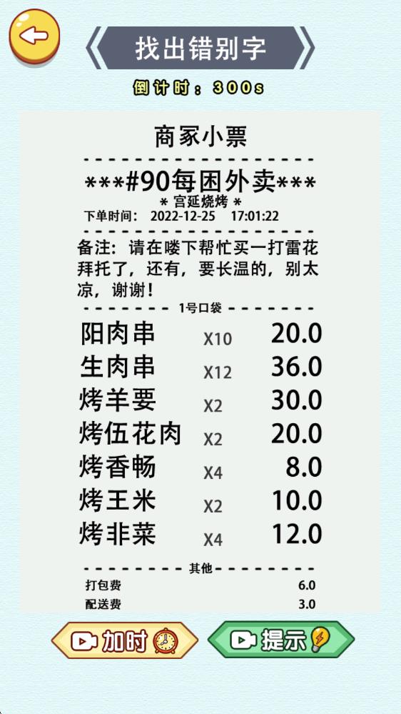 找茬你最強 v1.0.0 安卓版 2