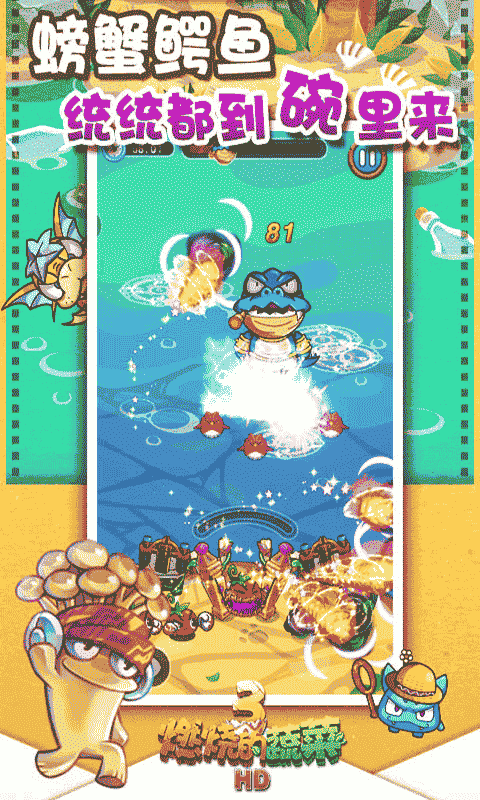 燃燒的蔬菜3 v1.5.4 安卓版 2