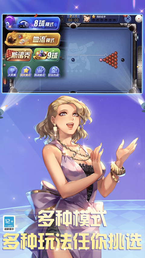 騰訊桌球手機(jī)版 v3.57.0 官方安卓版 2