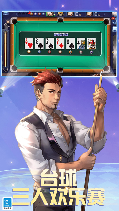 騰訊桌球手機(jī)版 v3.57.0 官方安卓版 3