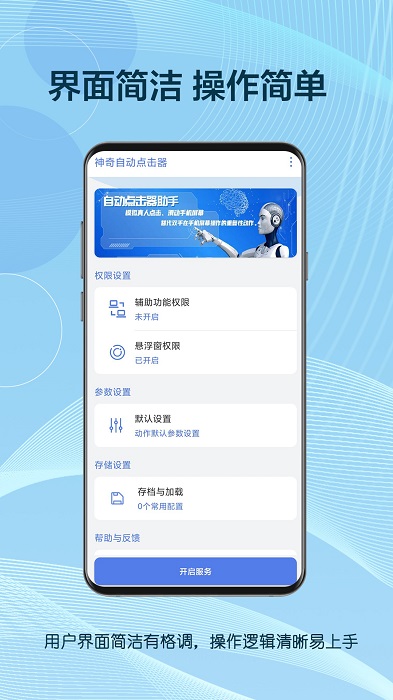 自動點(diǎn)擊器助手軟件 v1.1.5 2