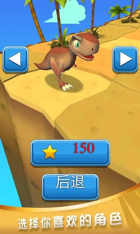 侏羅紀生存跑酷 v1.0.3 安卓版 1