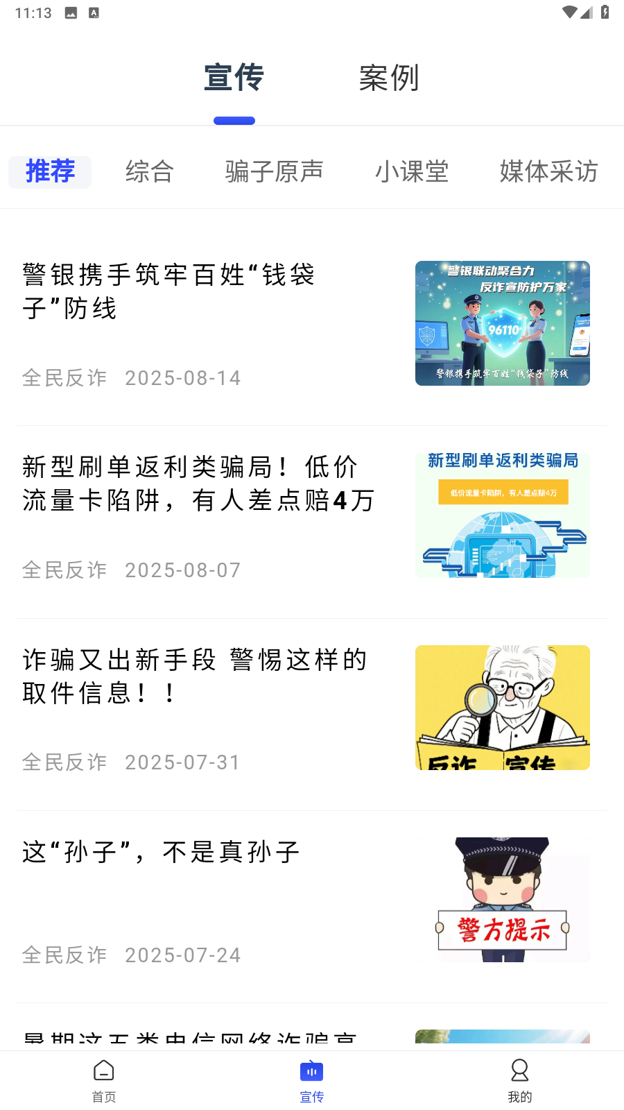 全民反詐騙平臺app v2.0.13官方安卓版 0
