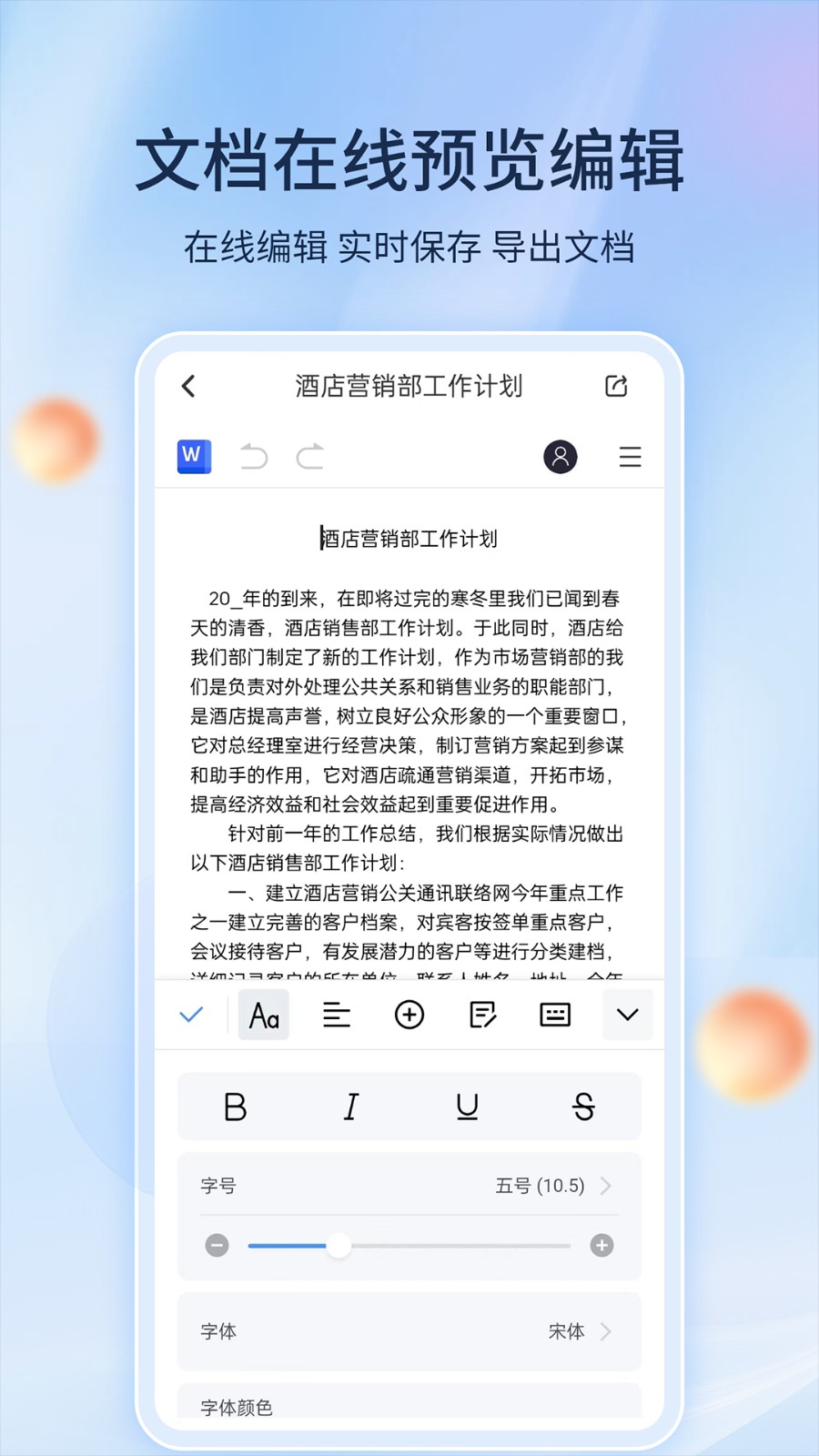 文檔編輯手機版app v1.6.1 安卓版 1