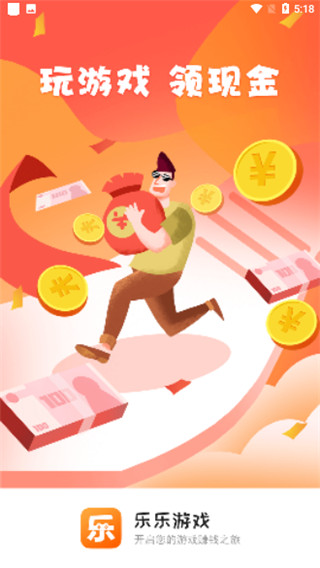 樂樂游戲盒子app v3.6.0.1 官方安卓版 2