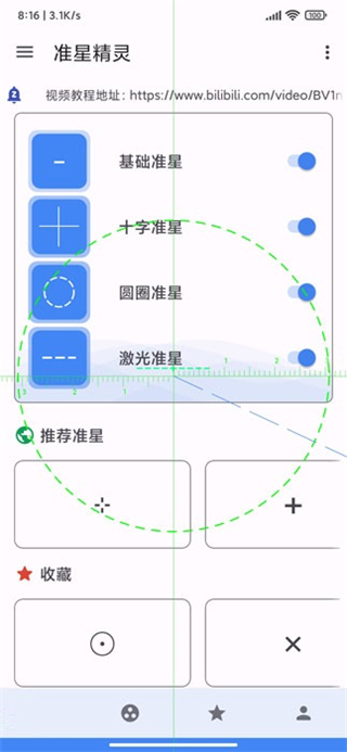 準(zhǔn)星精靈最新版 v4.3 官方安卓版 1