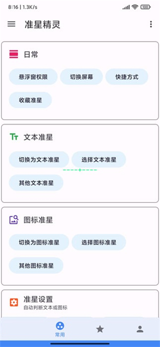 準(zhǔn)星精靈最新版 v4.3 官方安卓版 0