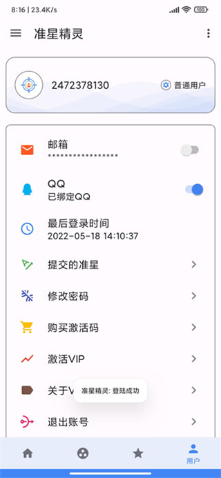 準(zhǔn)星精靈最新版 v4.3 官方安卓版 4