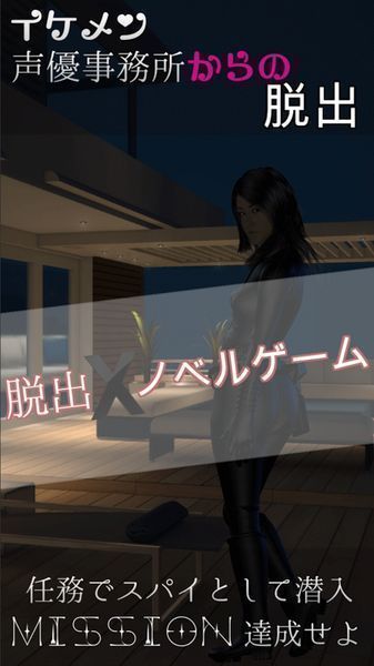 間諜聲優(yōu)事務(wù)所 v0.995 安卓版 0