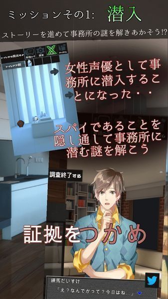 間諜聲優(yōu)事務(wù)所 v0.995 安卓版 1