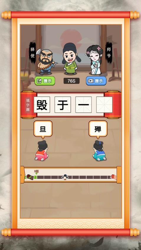 漢字小達(dá)人 v1.0.0 安卓版 0