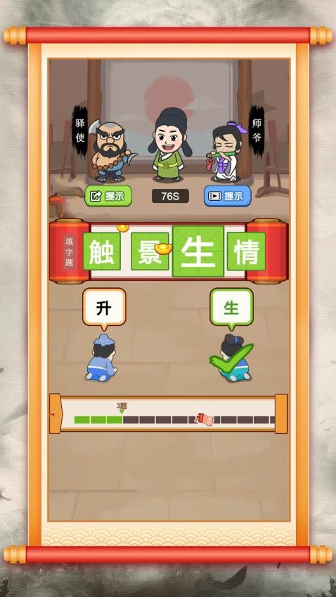漢字小達(dá)人 v1.0.0 安卓版 1