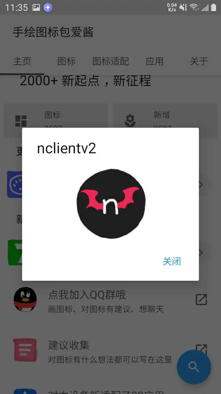爱酱手绘图标包 v1.0.62