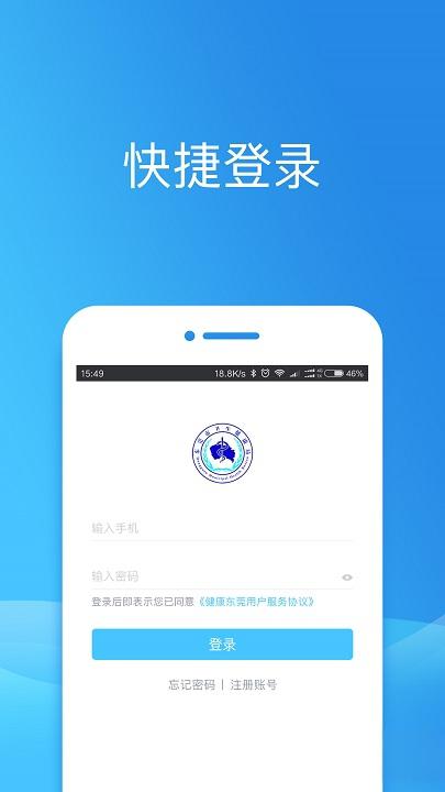 健康東莞 v2.11.0 安卓版 3