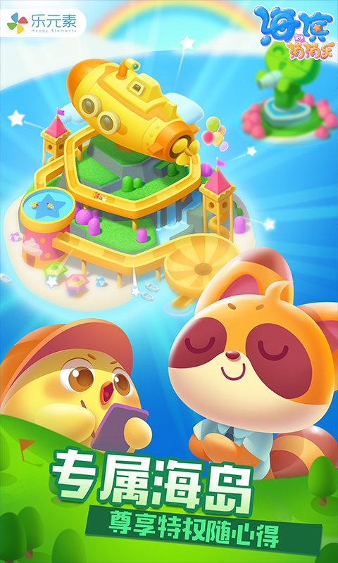 海濱假日開心消消樂手機(jī)版 v1.97 安卓版 1