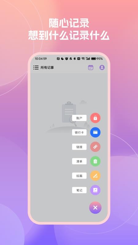 隨時(shí)記便簽備忘錄 vH4.5 2
