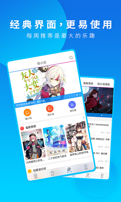 動漫之家社區(qū)版app v3.9.14 安卓版 3