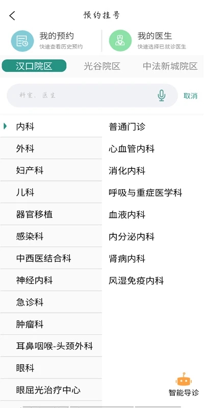 掌上同濟(jì)醫(yī)院app v5.0.11 最新版 0