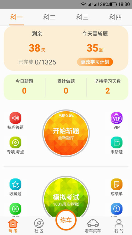 駕考家園模擬練車免費版 v6.83 安卓版 3