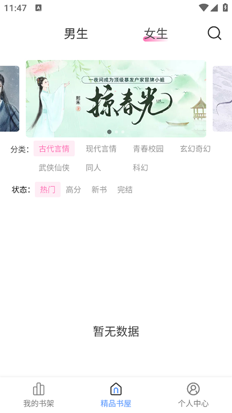 奇墨小說(shuō)手機(jī)版 v1.1.2 安卓版 2