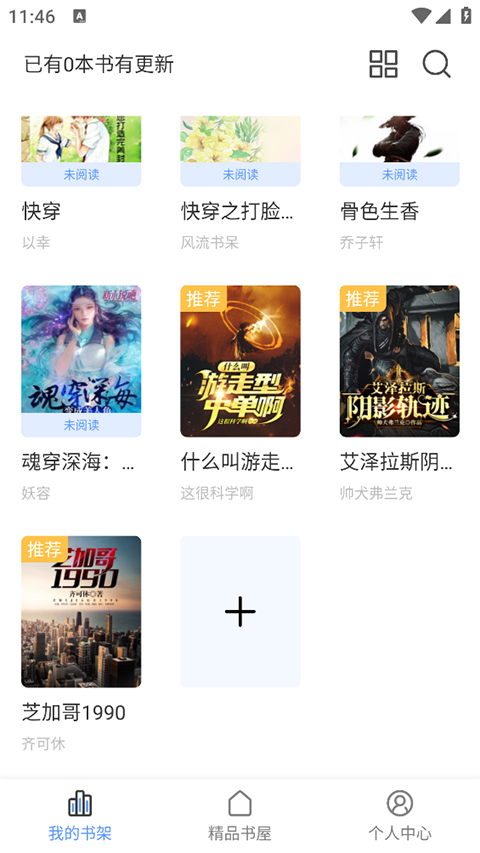 奇墨小說(shuō)手機(jī)版 v1.1.2 安卓版 3