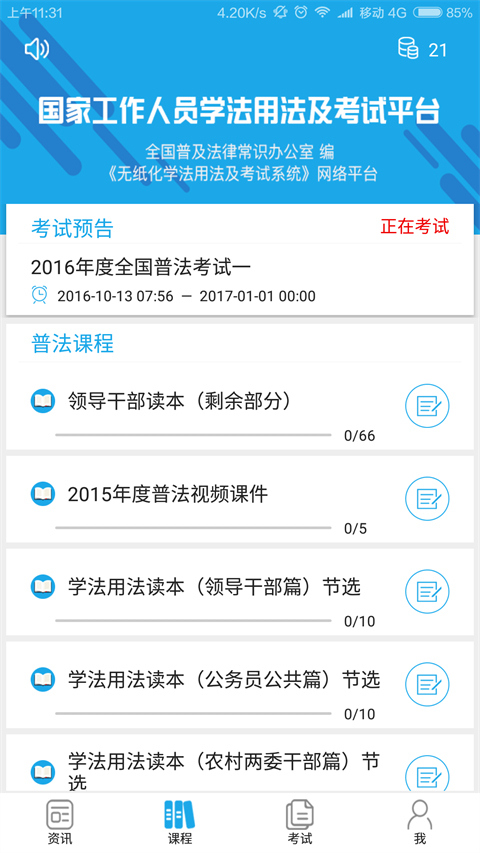 法宣在線官方登錄平臺app v3.0.8 安卓最新版 0
