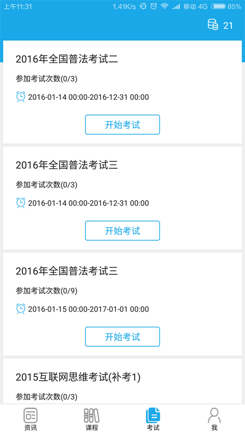 法宣在線官方登錄平臺app v3.0.8 安卓最新版 3