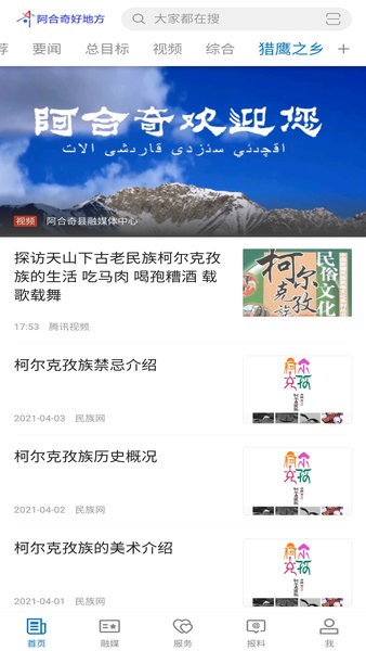 阿合奇好地方app v2.1.1.6 安卓版 1