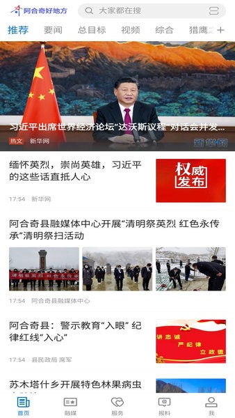 阿合奇好地方app v2.1.1.6 安卓版 2