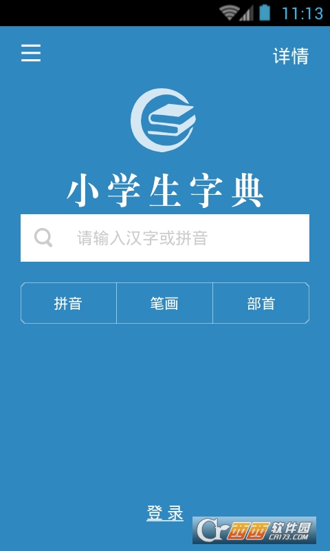 小學(xué)生多功能字典 v3.5.2 安卓手機(jī)版 0