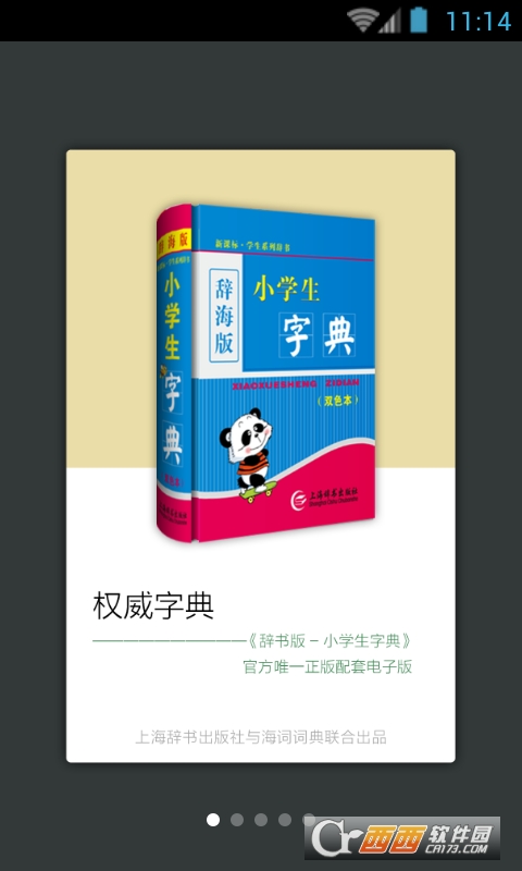 小學(xué)生多功能字典 v3.5.2 安卓手機(jī)版 2