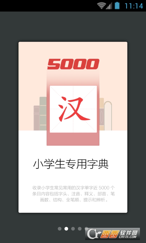 小學(xué)生多功能字典 v3.5.2 安卓手機(jī)版 3