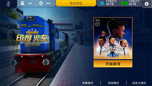印度火車模擬器2025最新版 v2024.3.16 安卓漢化版 1
