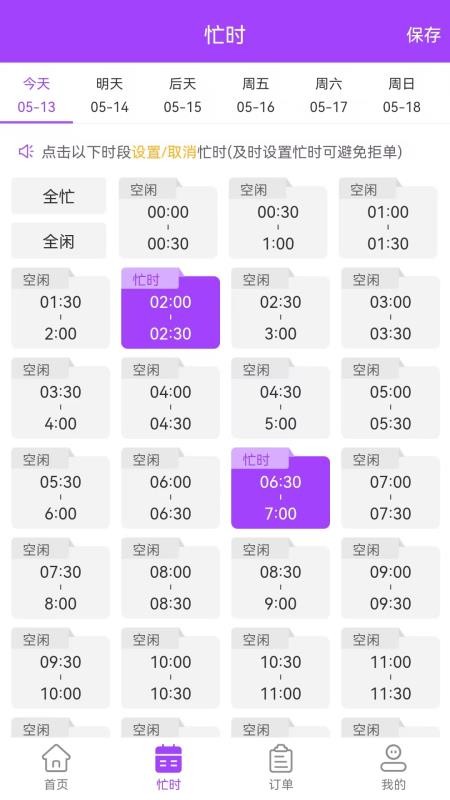 好按摩技師端 v1.0.1 安卓版 1