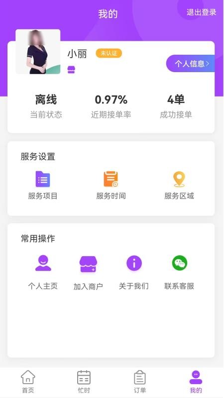 好按摩技師端 v1.0.1 安卓版 2