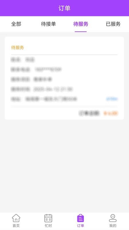 好按摩技師端 v1.0.1 安卓版 0