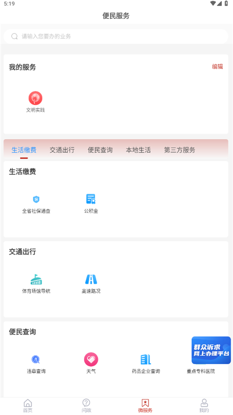 智慧嘉祥app v2.5.08 安卓版 3