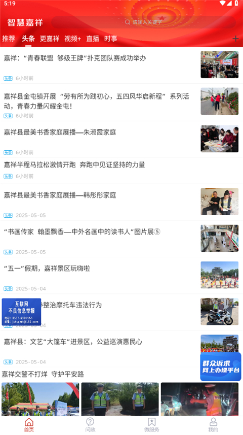 智慧嘉祥app v2.5.08 安卓版 2