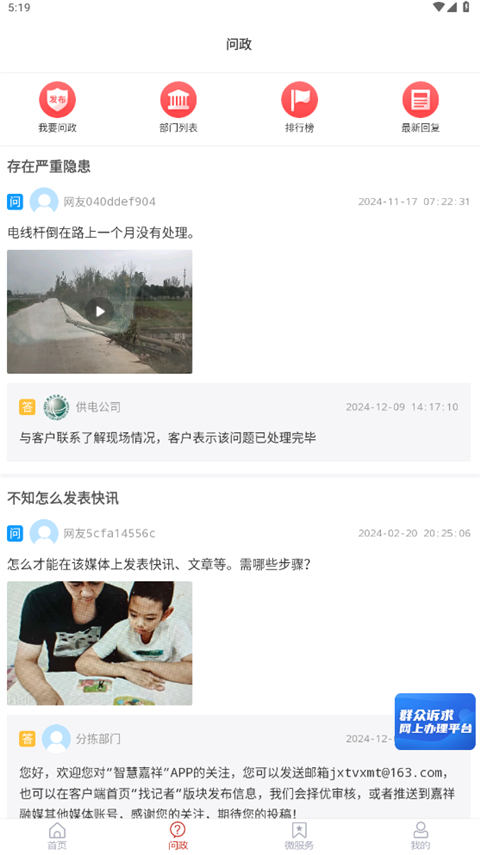 智慧嘉祥app v2.5.08 安卓版 1