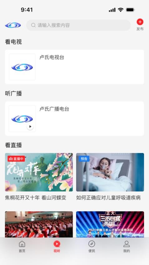云上盧氏客戶端 v3.0.0 安卓版 3