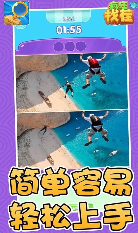 瘋狂找茬 v2.0 安卓版 1