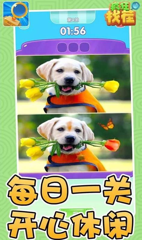 瘋狂找茬 v2.0 安卓版 2