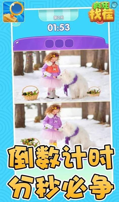 瘋狂找茬 v2.0 安卓版 0