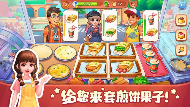 美食小當家2025最新版 v1.140.0 安卓版 1