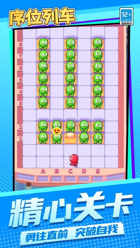 序位列車 v1.1.1 安卓版 0